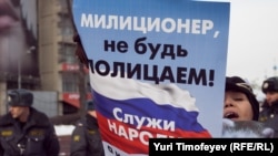 На митинге движения "Солидарность" за реальную реформу МВД, Москва, 26 февраля 2011