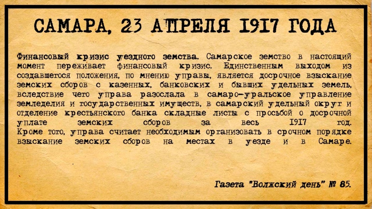 1917 год кого. Апрель 1917 года. Апрель 1917 года события. 1905 Год газета «Волжский листок».