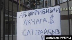 Жогорку Соттун алдындагы нааразылык акция, 7-июнь, 2011-жыл