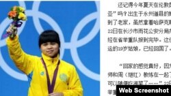 Қытайлық sohu.com веб сайтына шыққан Зүлфия Чиншанло туралы мақаланың скриншоты. 23 қазан 2012 жыл. 