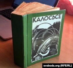 Заходнебеларускі часопіс «Калосьсе»