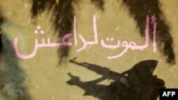 Ирактың Журф әл-Сахар қаласындағы "Ислам мемлекетіне" өлім келсін" деген жазуы бар граффити.