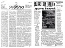 Часопіс «За Волю» і газэта «Беларускія навіны»