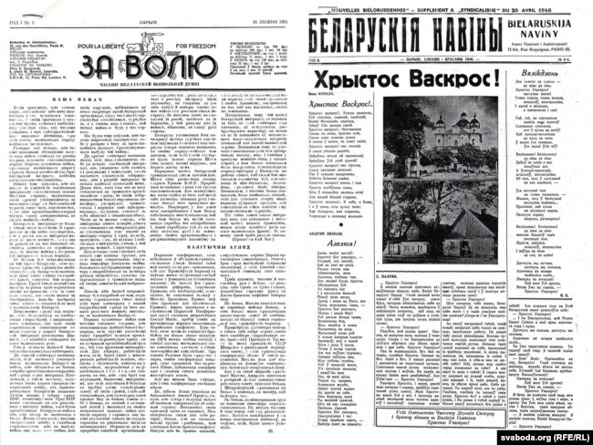 Часопіс «За Волю» і газэта «Беларускія навіны»
