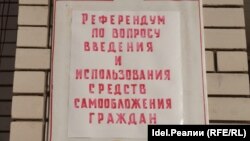 Референдумга чакыру игъланы