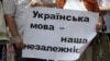 60% громадян України вважають рідною українську мову, а 22% – і українську, і російську – опитування