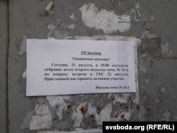 Такой абвесткай зьбіралі жыхароў на падрыхтоўку да сустрэчы з супрацоўнікамі Ўпраўленьня капітальнага будаўніцтва