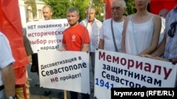 Митинг против установки памятника примирению в Севастополе, 4 августа 2017 года
