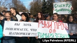 Митинг в защиту Тимирязевской академии. 11 апреля 2016 года