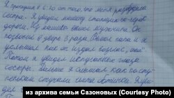 Страница сочинения Вячеслава Сазонова (11 лет)