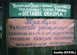 Пикет Татарского общественного центра. 1990 г.