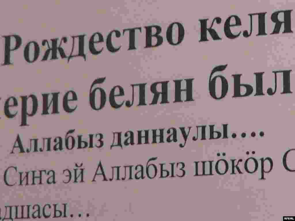 Тихвин чиркәвендәге "келәү" китабы. Раштуа догасы.