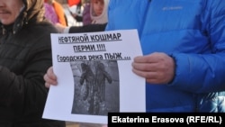 Пермь. Митинг протеста. 21 марта 2017 год