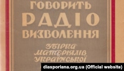 Фрагмент палітурки першої збірки матеріалів української редакції, що була видана в Мюнхені у 1956 році