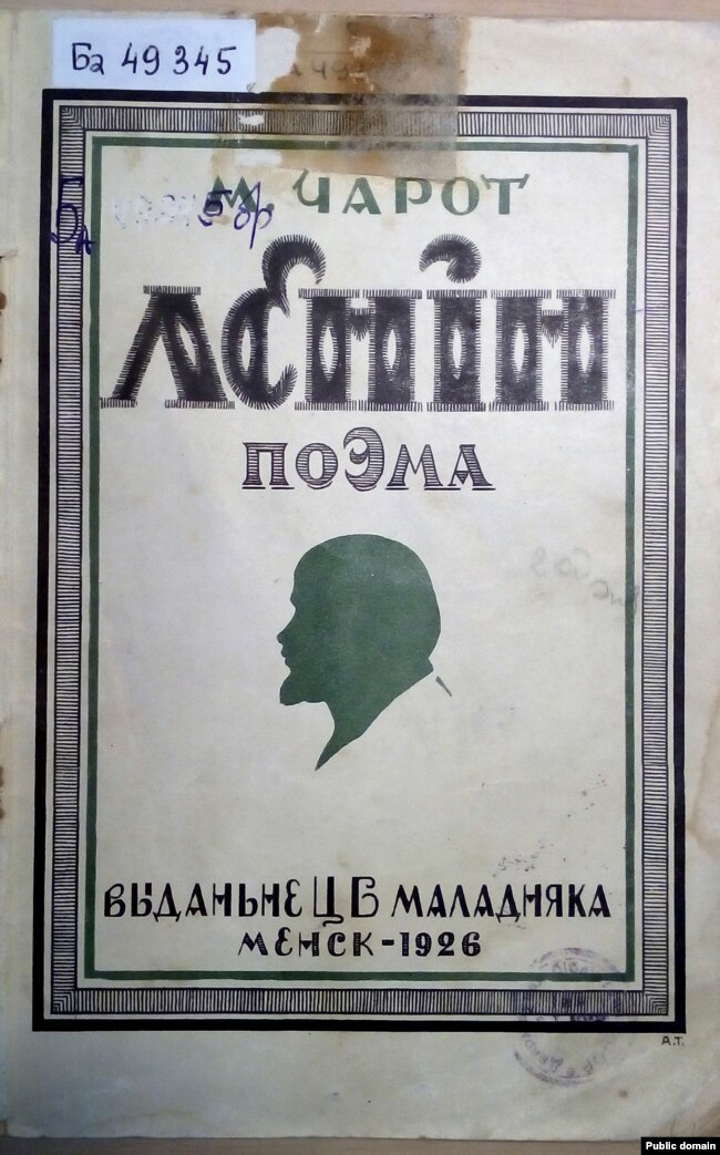 La poesia "Lenin".  1926 anni