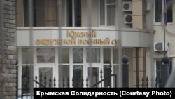 Cenübiy okrugınıñ arbiy mahkemesi, Rostov-na-Donu, Rusiye