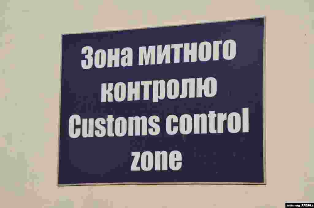 Всі автомобілі які перетинають адмінкордон з Кримом зобов&#39;язані пройти митний контроль. 
