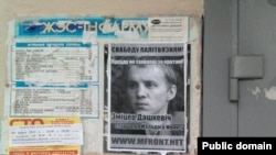 A poster in Minsk calling for freedom for Zmitser Dashkevich