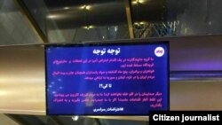 Hacked screen in Mashad airport. The text attacks Iran's policies in Syria, Gaza and elsewhere.