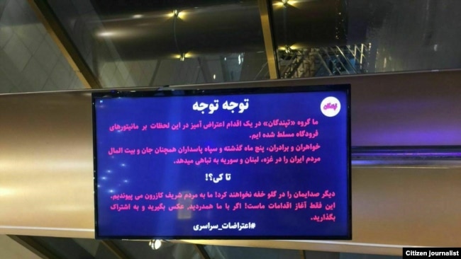 Hacked screen in Mashad airport. The text attacks Iran's policies in Syria, Gaza and elsewhere.