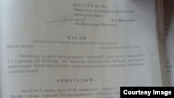 Постановление прокурора о прекращении уголовного преследования предпринимательницы из Шетпе Шынар Саргоджаевой.