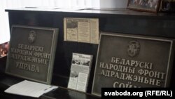 Выстава да 30-годзьдзя БНФ на сядзібе партыі