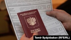 Российский паспорт.