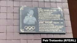 Денис Тенге орнатылған ескерткіш тақта. Алматы, 7 қараша, 2018 жыл.