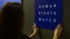 Вывеска Human Rights Watch 