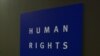  نگاهی به وضعیت حقوق بشر در ایران در «روز جهانی حقوق بشر»