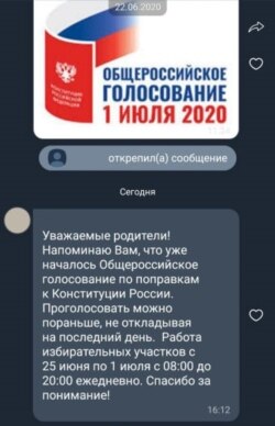 «Приглашение» работников бюджетной сферы на голосование. Крым, Черноморский район, 25 июня 2020 года