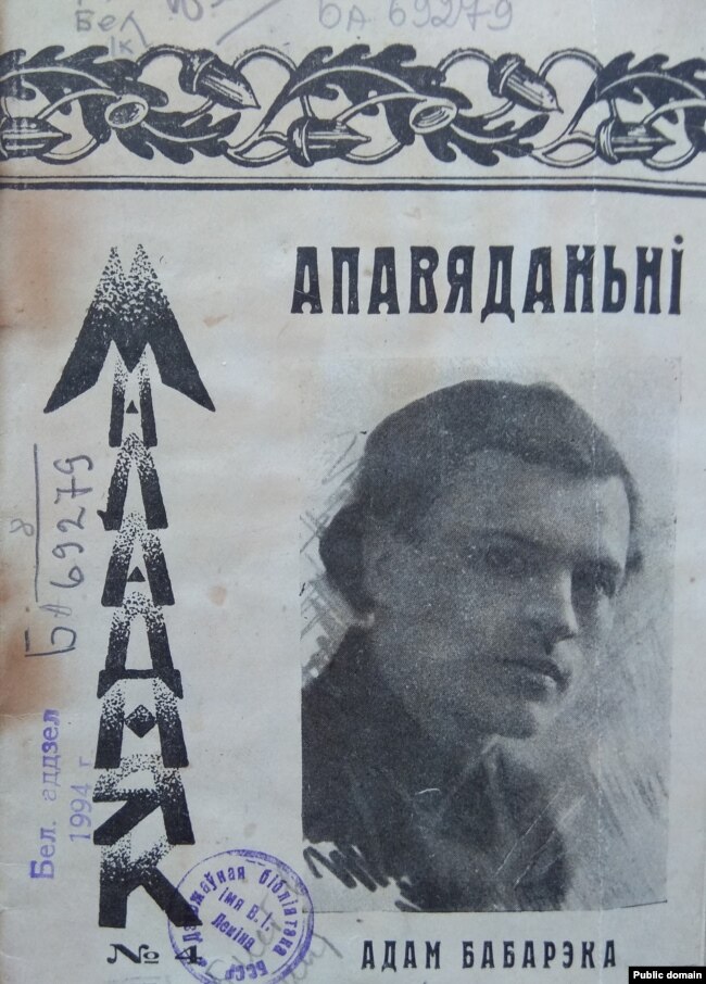 Вокладка першай і апошняй прыжыцьцёвай кнігі Бабарэкі «Апавяданьні», 1925 г. (Нацыянальная бібліятэка Беларусі)