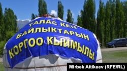 В Таласской области прошли несколько акций протеста против разработки Джеруя. 