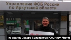 Пикет после расследования отравления Навального у здания ФСБ в Иркутске