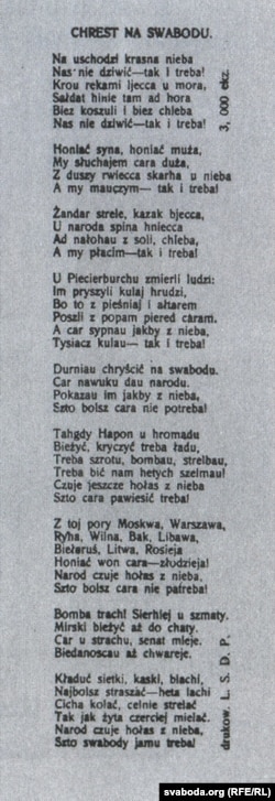 Улётка зь вершам "Хрэст на свабоду"