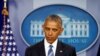 Президент США Барак Обама делает заявление для прессы 
