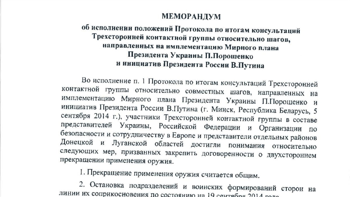 ОБСЄ оприлюднила підписаний у Мінську меморандум (документ)