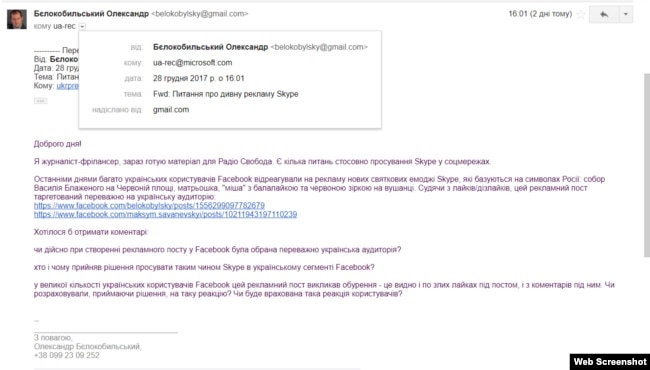 У Microsoft Ukraine з коментарями не поспішають. Скріншот