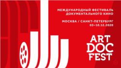 "Артдокфест", лого 2020
