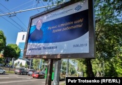 Билборд с изображением кандидата в президенты Амангельды Таспихова. Алматы, 15 мая 2019 года.