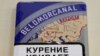 «Беломорканал-экспорт» папиростары ҡалай ҡаптарҙа сығарыла