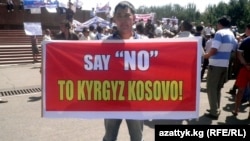 «Қырғыз Косовосына жол берілмейді!» деген жазу ұстап, ЕҚЫҰ-ның полицейлерін Қырғызстанға енгізуге қарсылық білдіріп тұрған азамат. Ош, 26 шілде 2010 жыл.