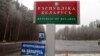 Пограничный пункт на границе Беларуси и России. Гомельское шоссе. 9 декабря 2014 г. 