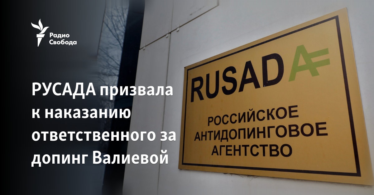 RUSADA called for the punishment of those responsible for Valieva’s doping