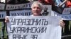 «Українська мова – єдиний шлях збереження української державності»