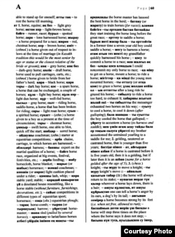 Қазақша-ағылшынша жаңа сөздіктің 60-беті. Бұл сөздікте бір сөзге бірнеше бет арналған. Алматы, 26 наурыз 2012 жыл.