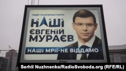Політична агітація партії «Наші» та її лідера Євгена Мураєва