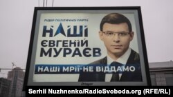 Євгеній Мураєв на передвиборчому білборді