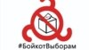 Ингушская оппозиция на выборы не пойдет и другим не советует