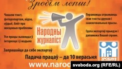 Конкурс "Народны Журналіст", www.narodny.by